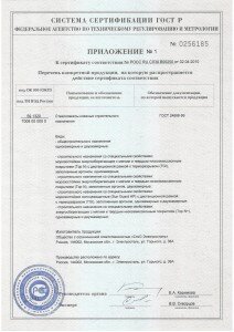 Приложение к сертифиату Стис