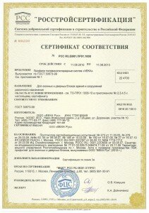 Серт соотв Века 2 11.08.13