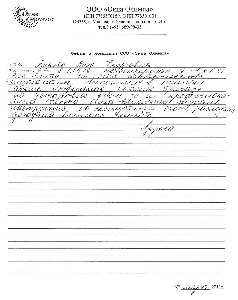 Отзыв о компании Олимп-мск № 22