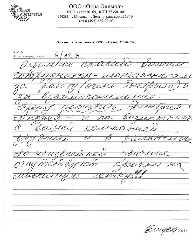 Отзыв о компании Олимп-мск № 31