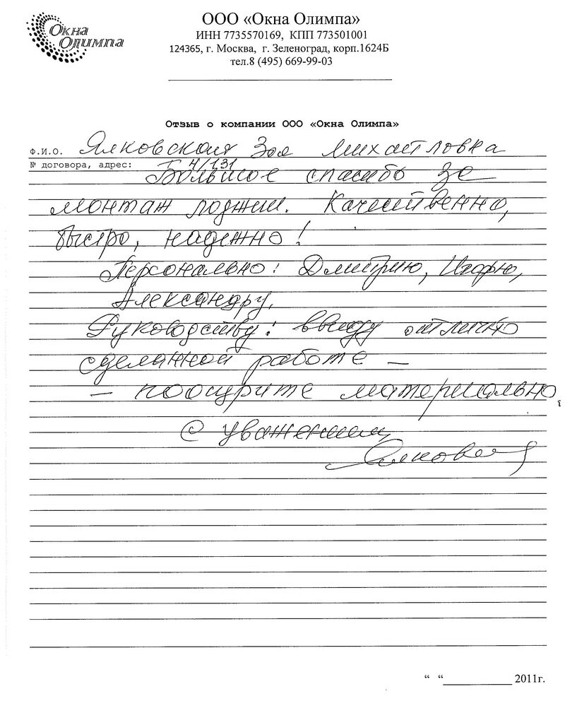 Отзыв о компании Олимп-мск № 34