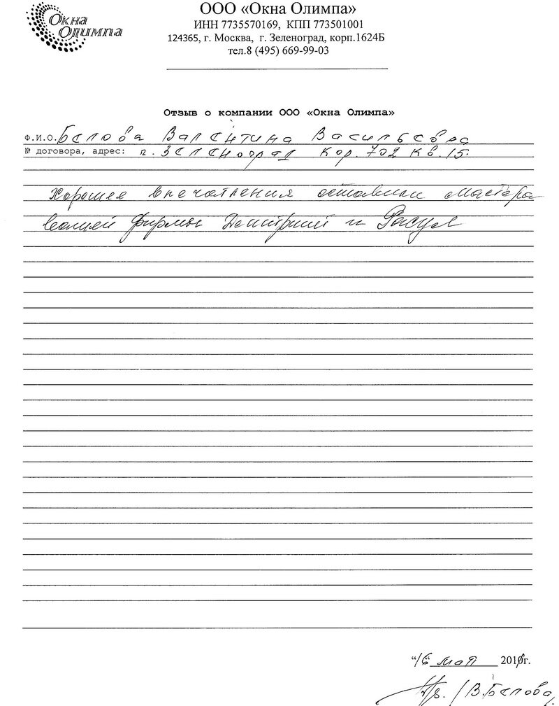 Отзыв о компании Олимп-мск № 39
