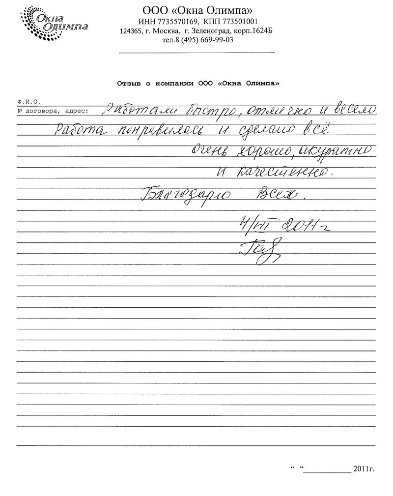 Отзыв о компании Олимп-мск № 46