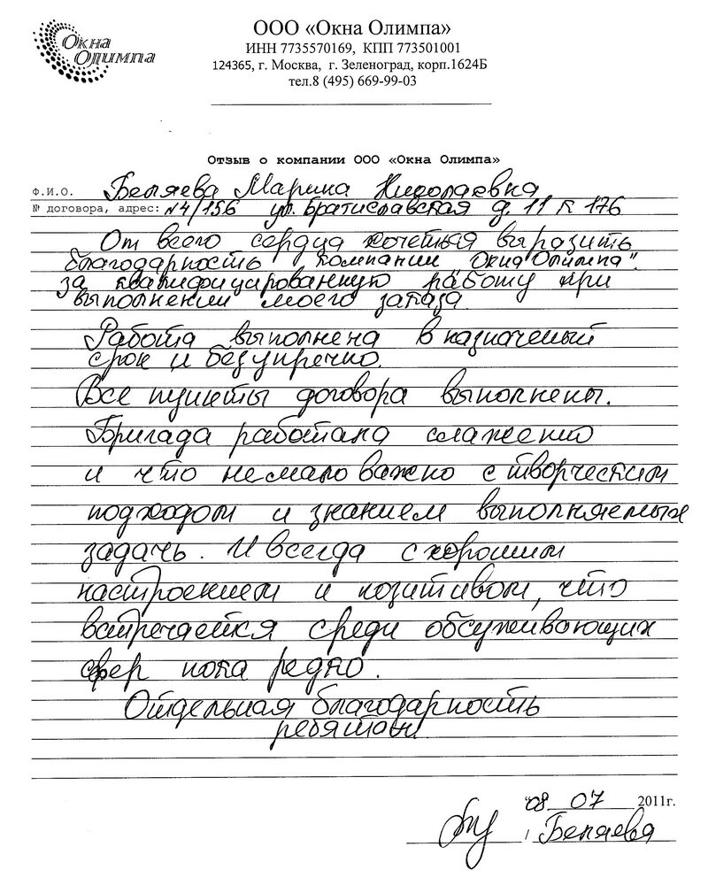 Отзыв о компании Олимп-мск № 48