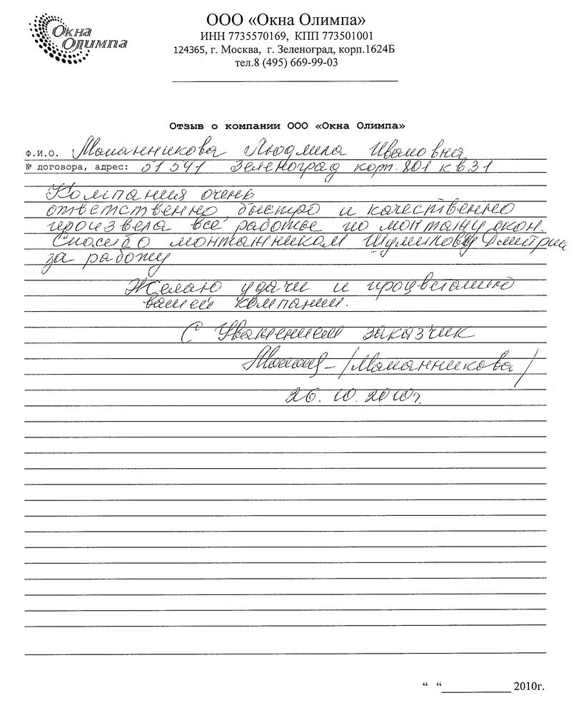 Отзыв о компании Олимп-мск № 50