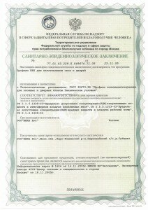 Санит_эпид_заключение_профиль Века