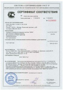 Сертификат соотв Века 11.08.13
