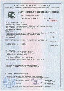Сертификат MACO_поворотные и поворотно-откидные устройства
